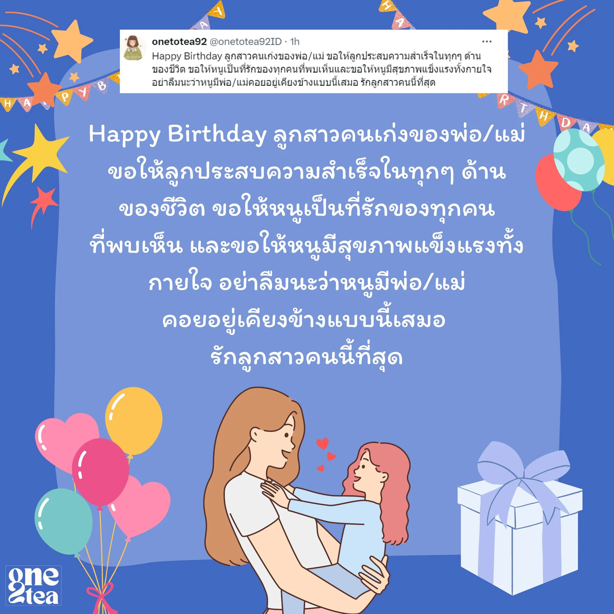 รวมคำอวยพรวันเกิดเด็ก คำพูดดีๆ ส่งต่อความรู้สึก