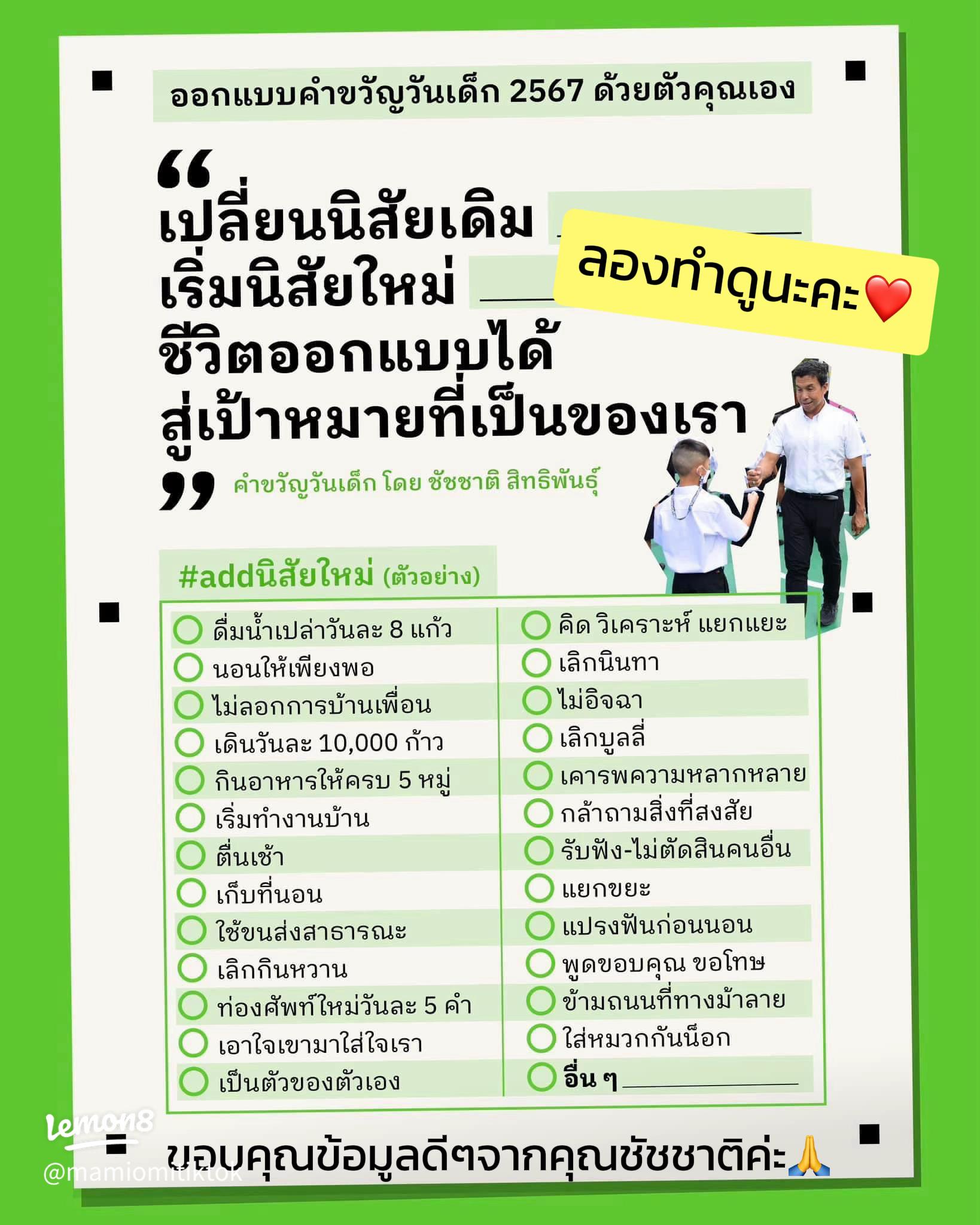 ไอเดีย คําขวัญวันเด็ก คิดยังไงให้โดนใจเด็กและผู้ใหญ่