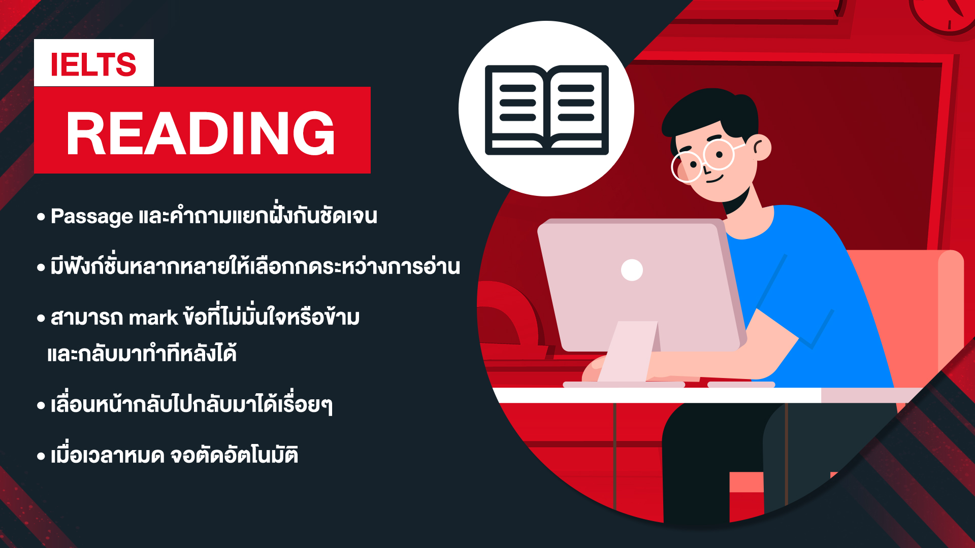 อยากผ่าน ielts สอบ กับ คอม ต้องอ่านทริคง่ายๆ เหล่านี้