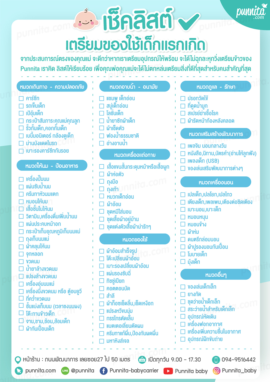 ของใช้จำเป็นสำหรับ เด็ก เบ บี๋ คุณแม่มือใหม่เตรียมเลย