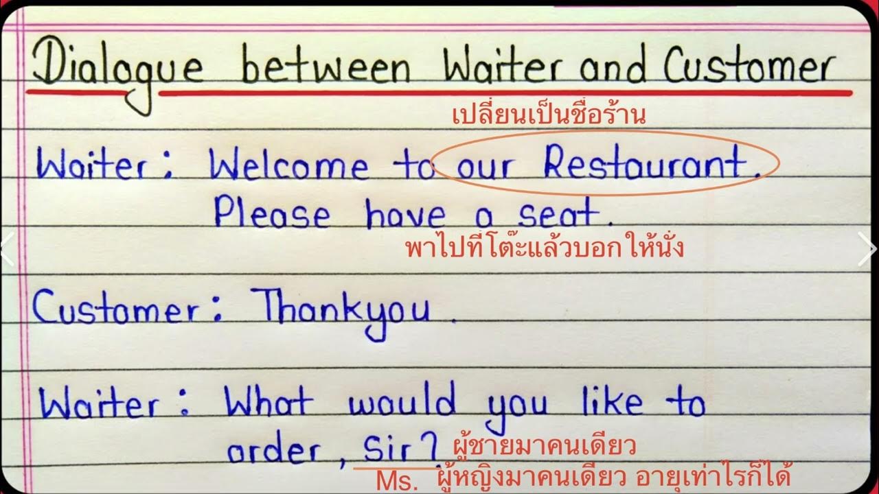 รวมวลี เด็ก เสิร์ฟ ภาษา อังกฤษ พูดกับลูกค้าให้คล่อง รับรองได้ทิป