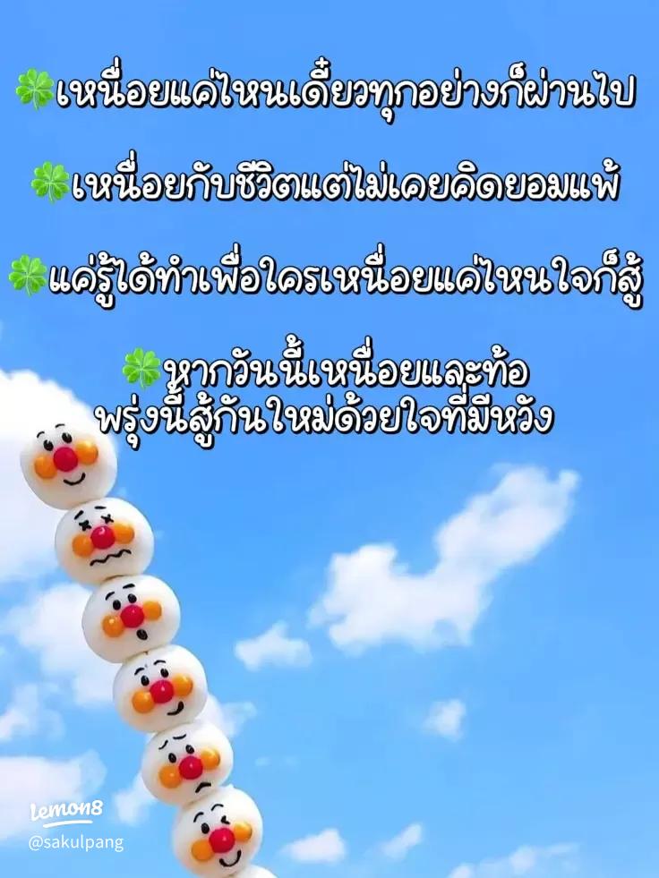 คำคมเด็กเรียน เวลาท้อใจ อ่านแล้วใจฟู เติมพลังบวกให้ชีวิต