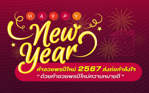 รวม คํา ขวัญ วัน เด็ก 2567 ภาษา อังกฤษ แปลไทยเข้าใจง่ายๆ ที่นี่เลย