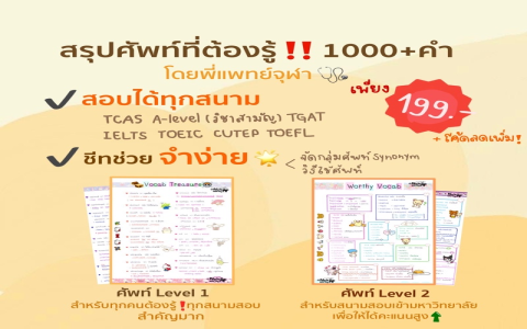 รวม คำ ศัพท์ ielts ออกบ่อย จำได้ไว ใช้สอบผ่าน