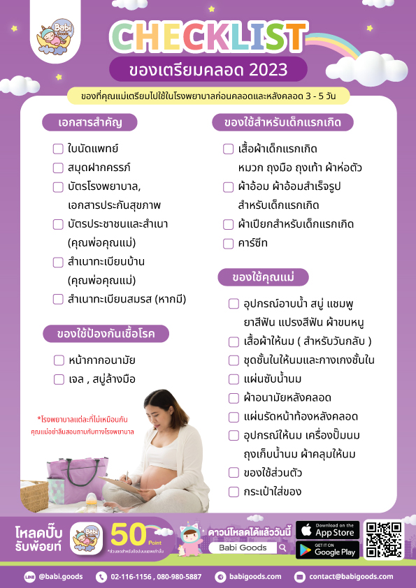 ของใช้จำเป็นสำหรับ เด็ก เบ บี๋ คุณแม่มือใหม่เตรียมเลย