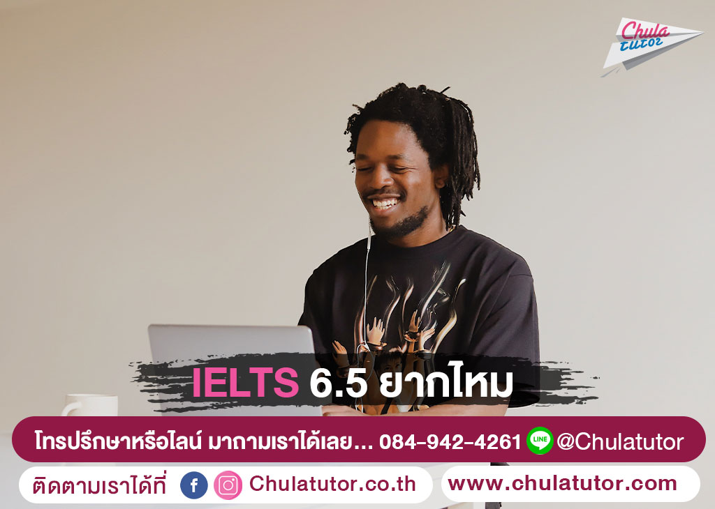 ielts 6.5 ยาก ไหม? สำหรับคนพื้นฐานน้อยก็สอบผ่านได้ไม่ยากนะ