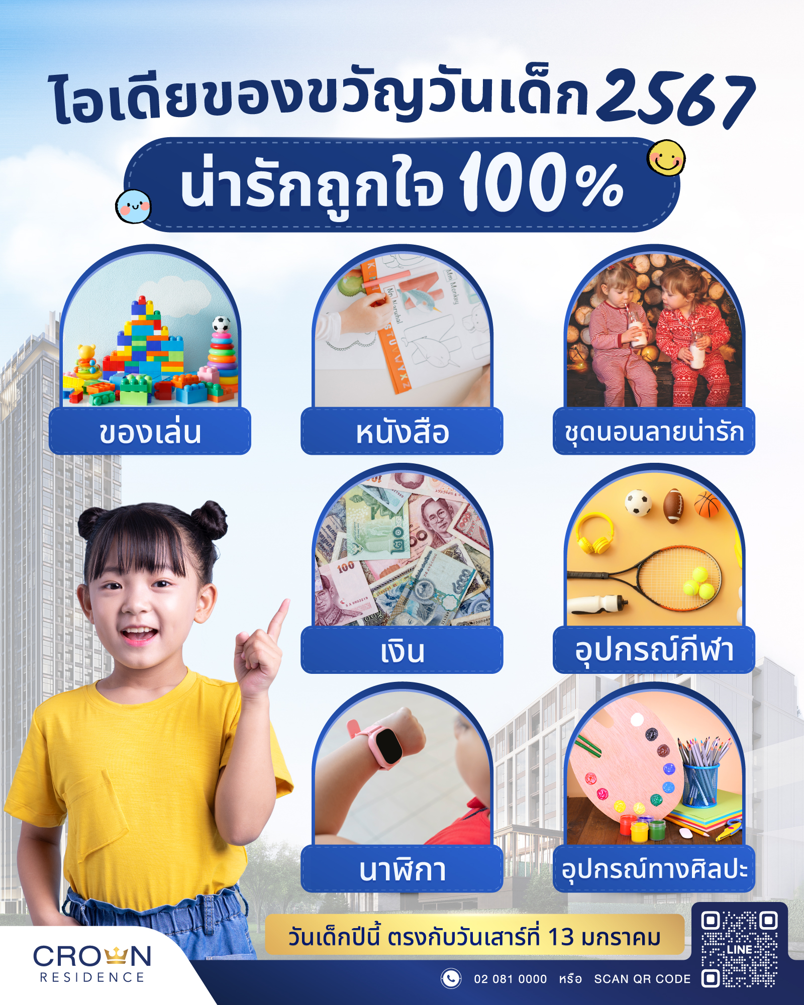 ไอเดีย ของขวัญ เด็ก 10 ขวบ ถูกใจแน่นอน เลือกอะไรดี