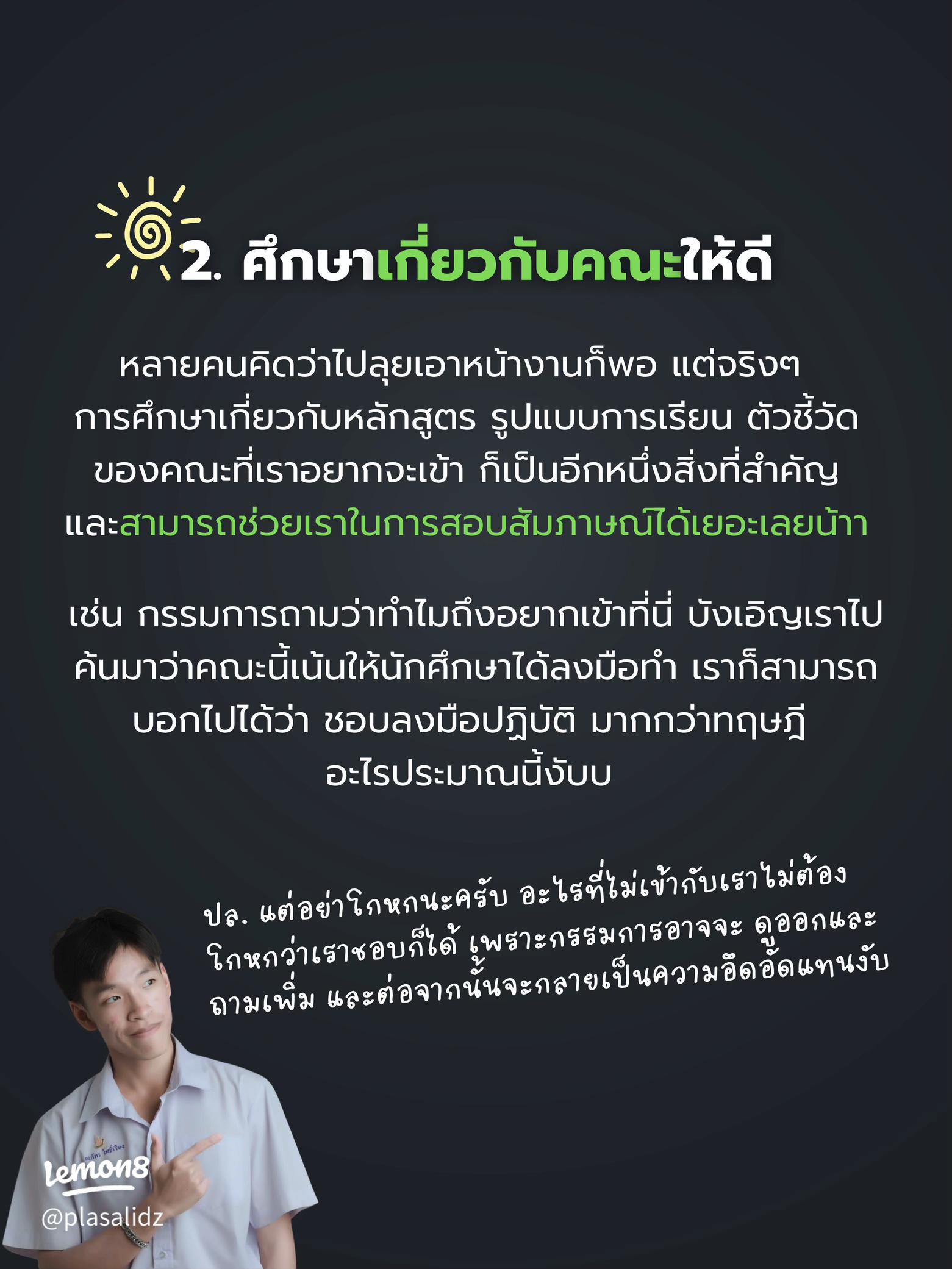 เทคนิค สัมภาษณ์ งาน เด็ก จบ ใหม่ ให้ปัง มัดใจกรรมการอยู่หมัด