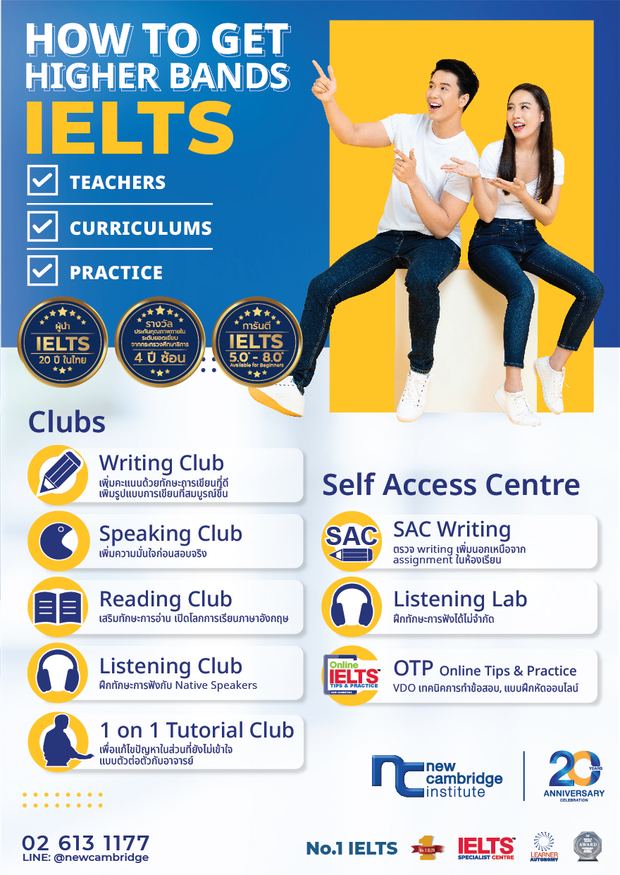 ถามจริง ielts new cambridge ราคา แพงไหม คุ้มค่าเรียนหรือเปล่า
