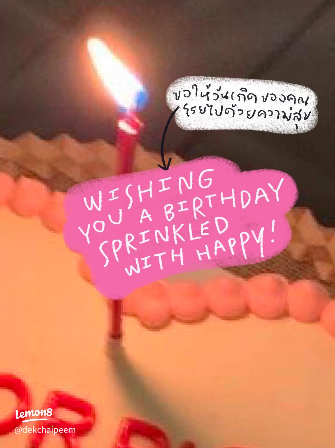 อยากได้ คําอวยพรวันเกิด ภาษาอังกฤษ เก๋ๆ ไม่ซ้ำใคร ต้องดูเลยจ้า