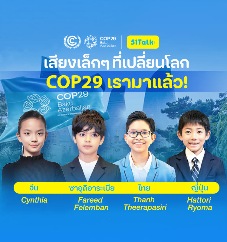 51Talk ติวสอบ ติวสนุก เข้าใจง่าย พร้อมสอบทันที