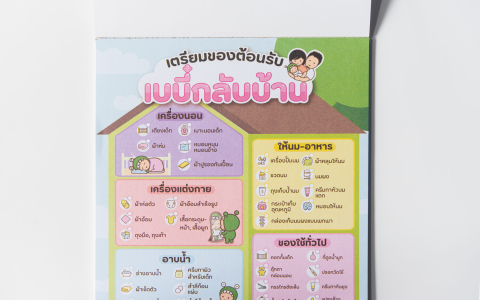 ของใช้จำเป็นสำหรับ เด็ก เบ บี๋ คุณแม่มือใหม่เตรียมเลย