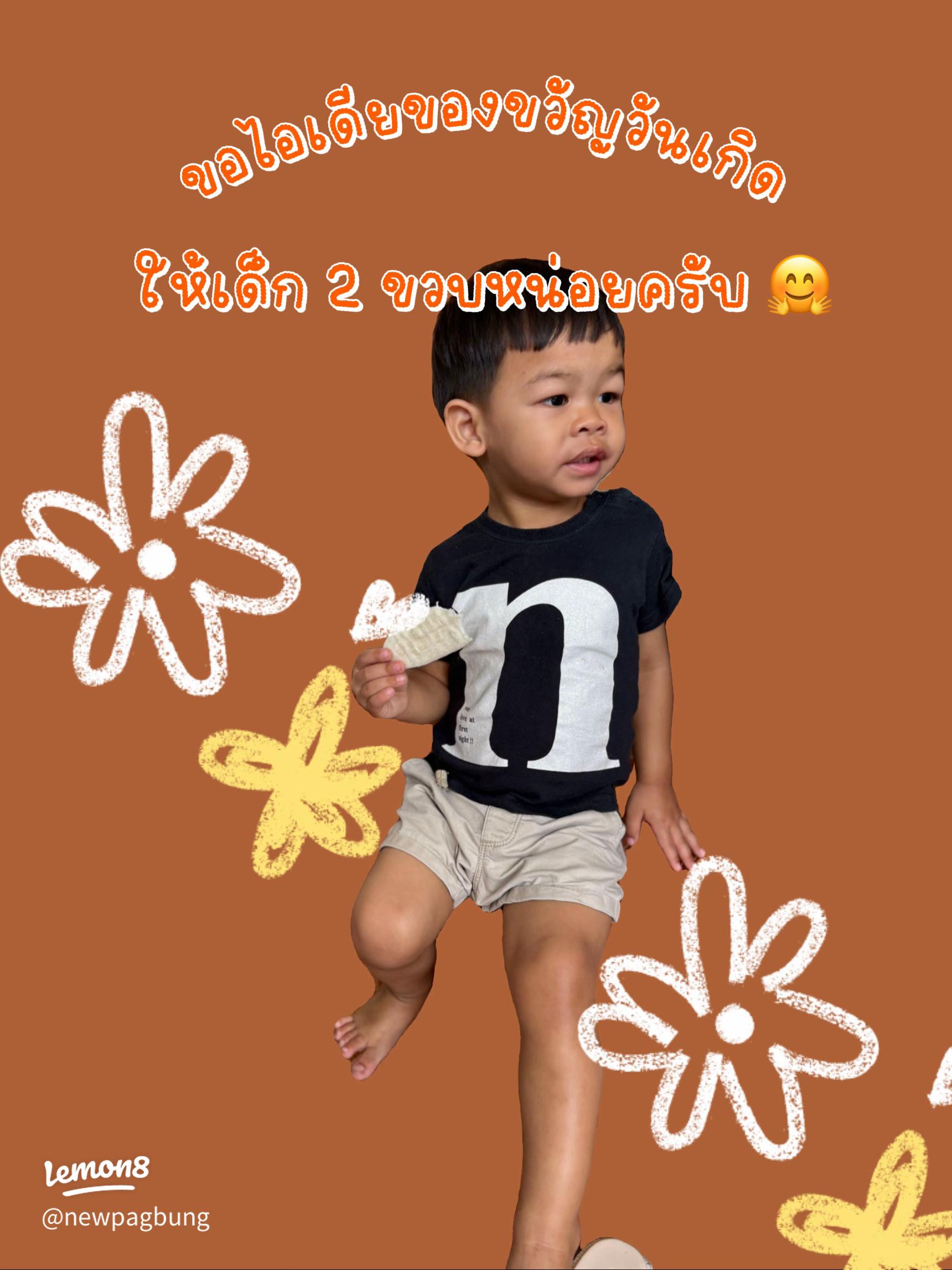 หาซื้อ ของขวัญ เด็ก 2 ขวบ ชิ้นไหนดี คุ้มค่า เสริมทักษะรอบด้าน