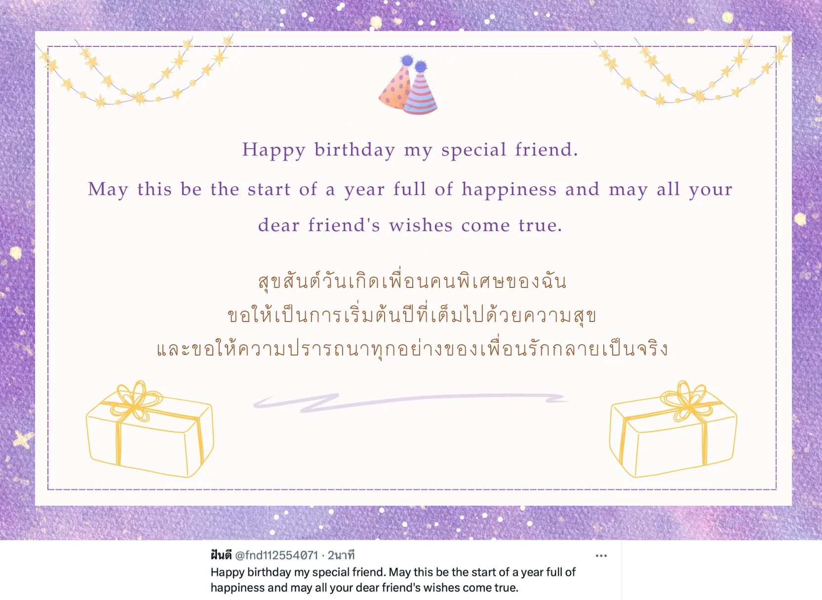 อวยพรวันเกิดเพื่อน ภาษาอังกฤษ แบบง่ายๆ แต่ความหมายโดนใจสุดๆ