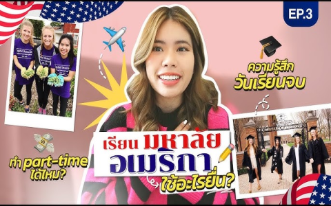 ค่าเทอม ปริญญาตรี ภาษาอังกฤษ แพงไหม มีทุนให้เรียนฟรีด้วยหรือเปล่า