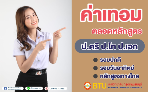 ค่าเทอม ปริญญาตรี ภาษาอังกฤษ แพงไหม มีทุนให้เรียนฟรีด้วยหรือเปล่า