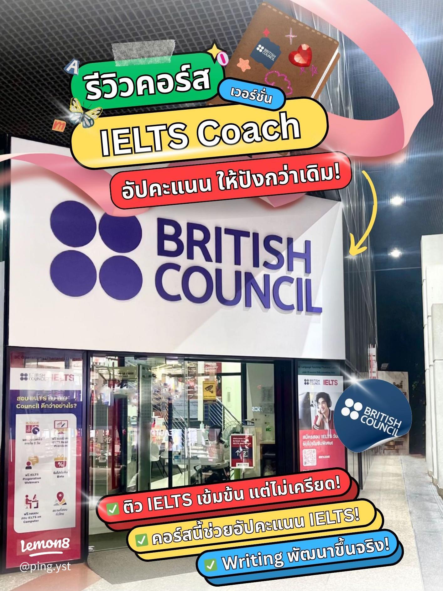รู้ก่อนตัดสินใจ british council ielts course ราคา อัปเดต