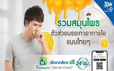 แก้ ไอ สำหรับ เด็ก: คุณแม่ควรรู้วิธีดูแลเบื้องต้นง่ายๆ