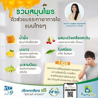 แก้ ไอ สำหรับ เด็ก: คุณแม่ควรรู้วิธีดูแลเบื้องต้นง่ายๆ