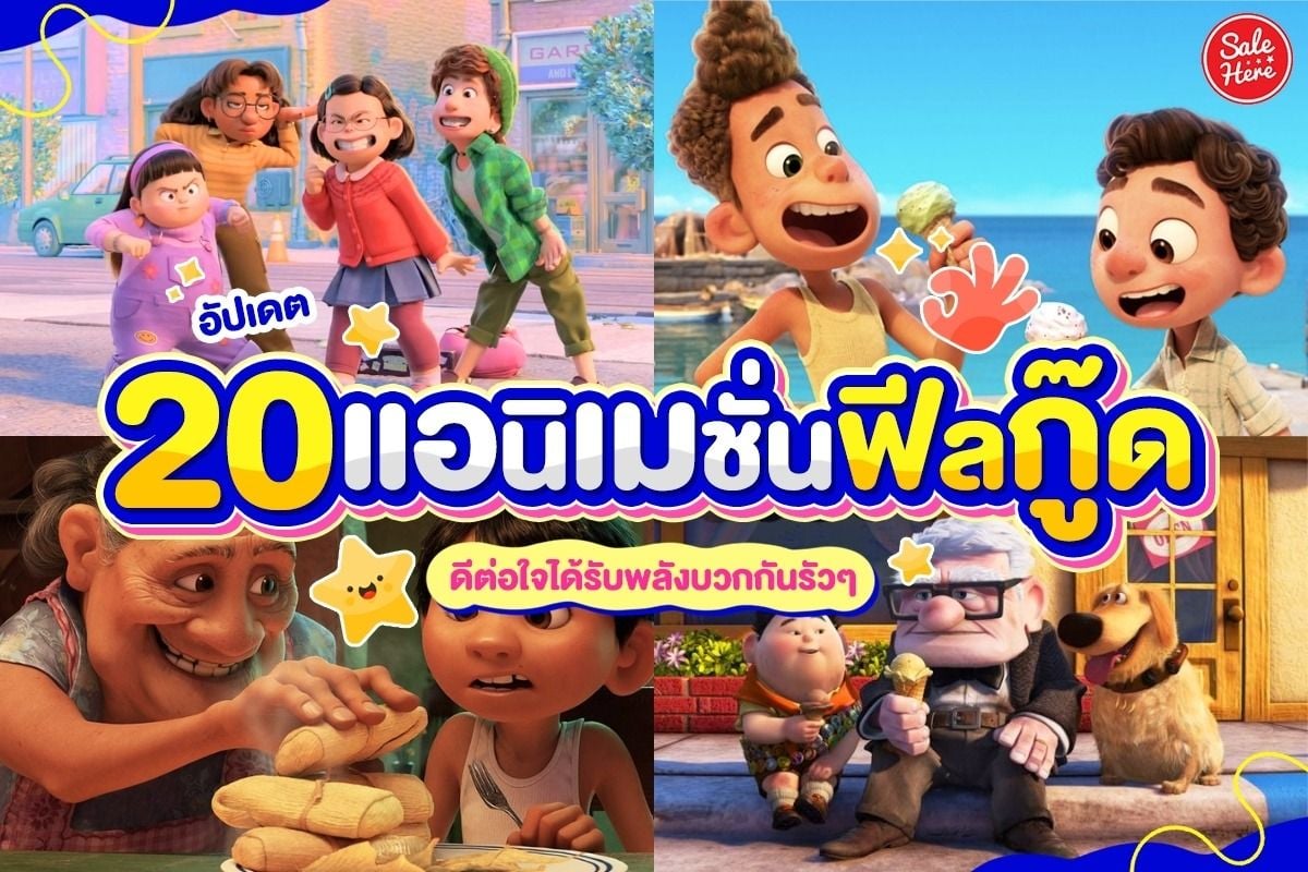 เด็ก ๆ การ์ตูน ใหม่ล่าสุด อัปเดตเรื่องน่าดู ไม่ตกเทรนด์