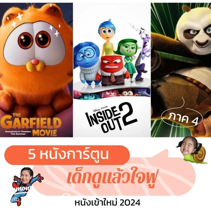 เด็ก ๆ การ์ตูน ใหม่ล่าสุด อัปเดตเรื่องน่าดู ไม่ตกเทรนด์