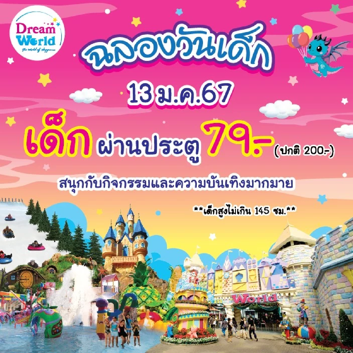 ไขข้อสงสัย วันเด็ก 2567 ตรงกับวันอะไร เด็กๆ รอคอยวันนี้