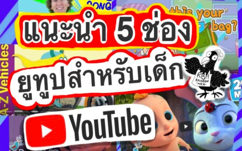 สวัสดีวันเด็กภาษาอังกฤษ พูดแบบนี้
