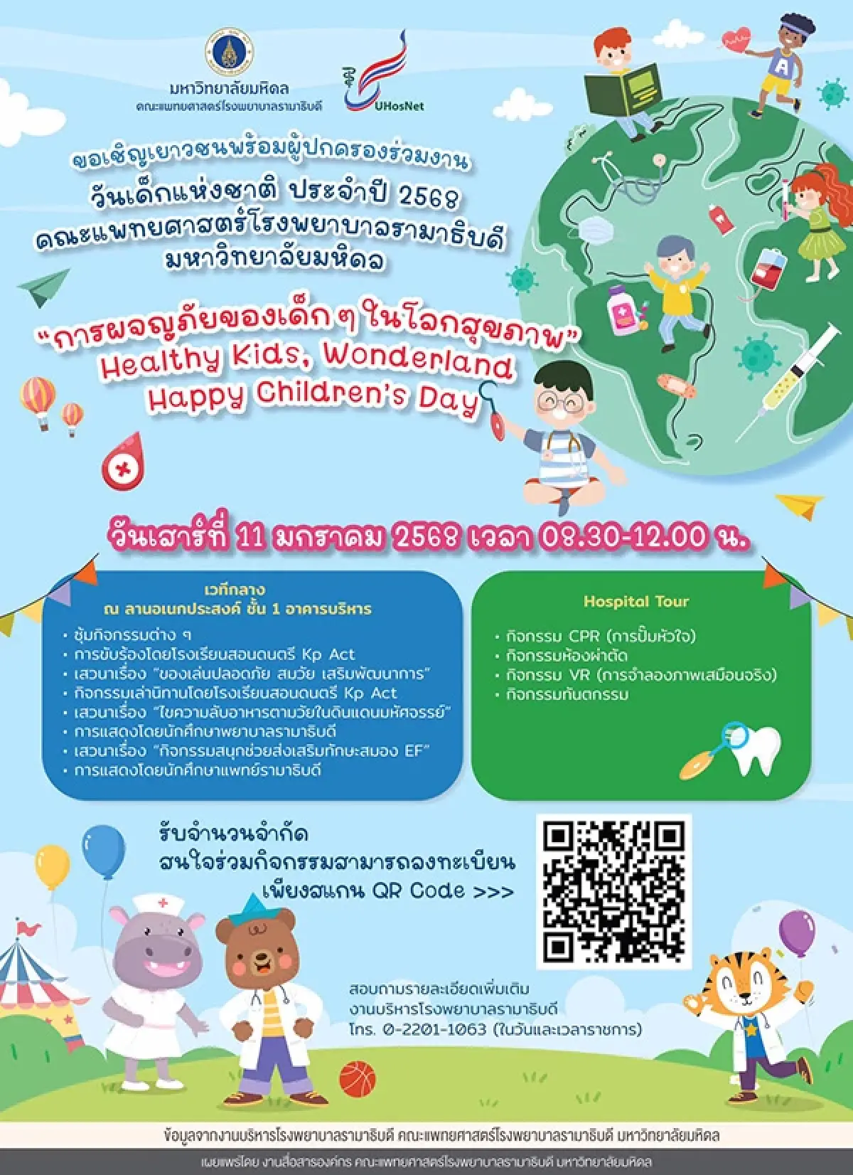 เตรียมตัวฉลองวันเด็กปี 2568 มีกิจกรรมอะไรน่าสนใจบ้าง