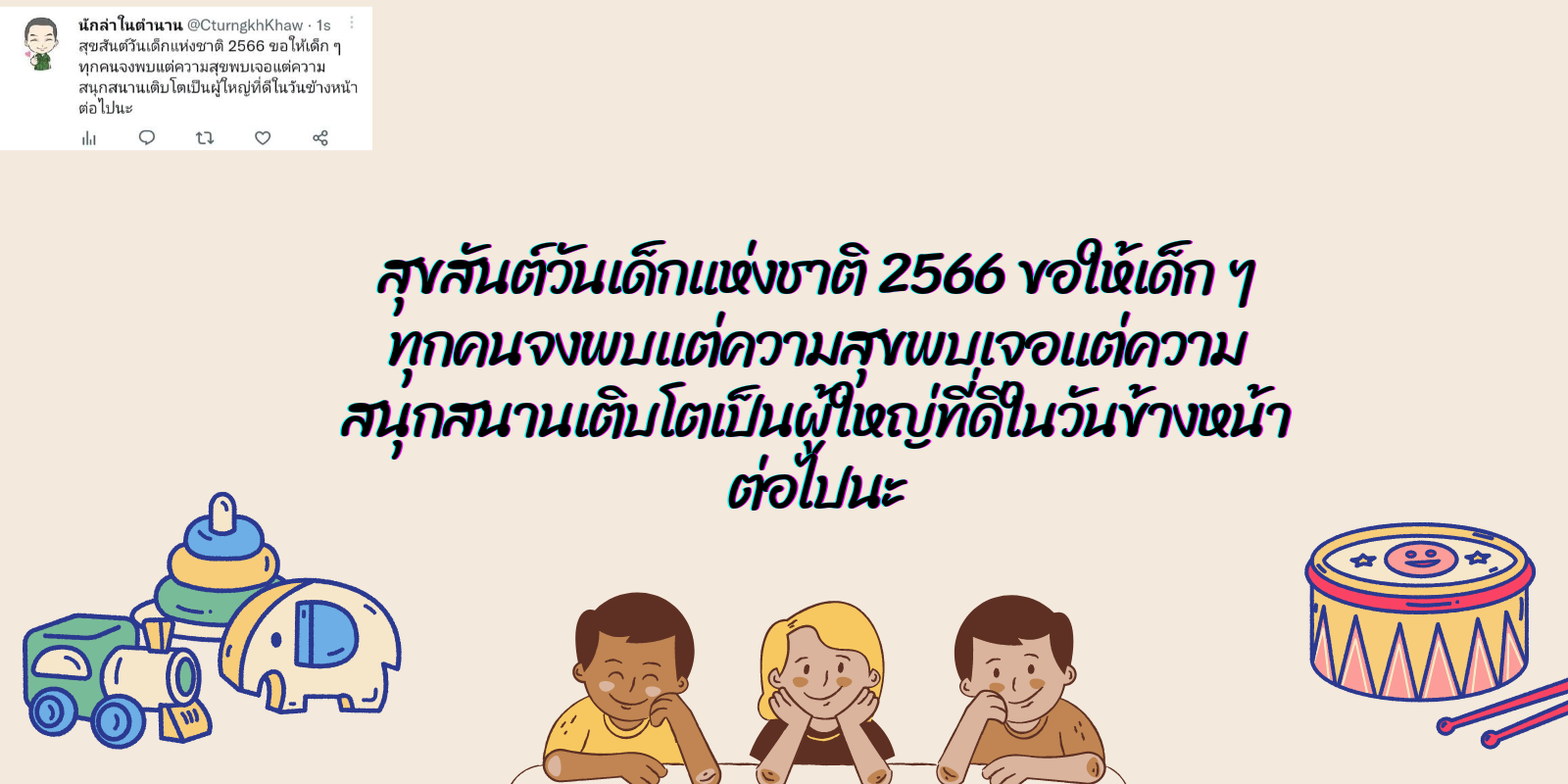 รวมคำอวยพรวันเด็กซึ้งๆ ความหมายดีๆ สำหรับเด็กๆ