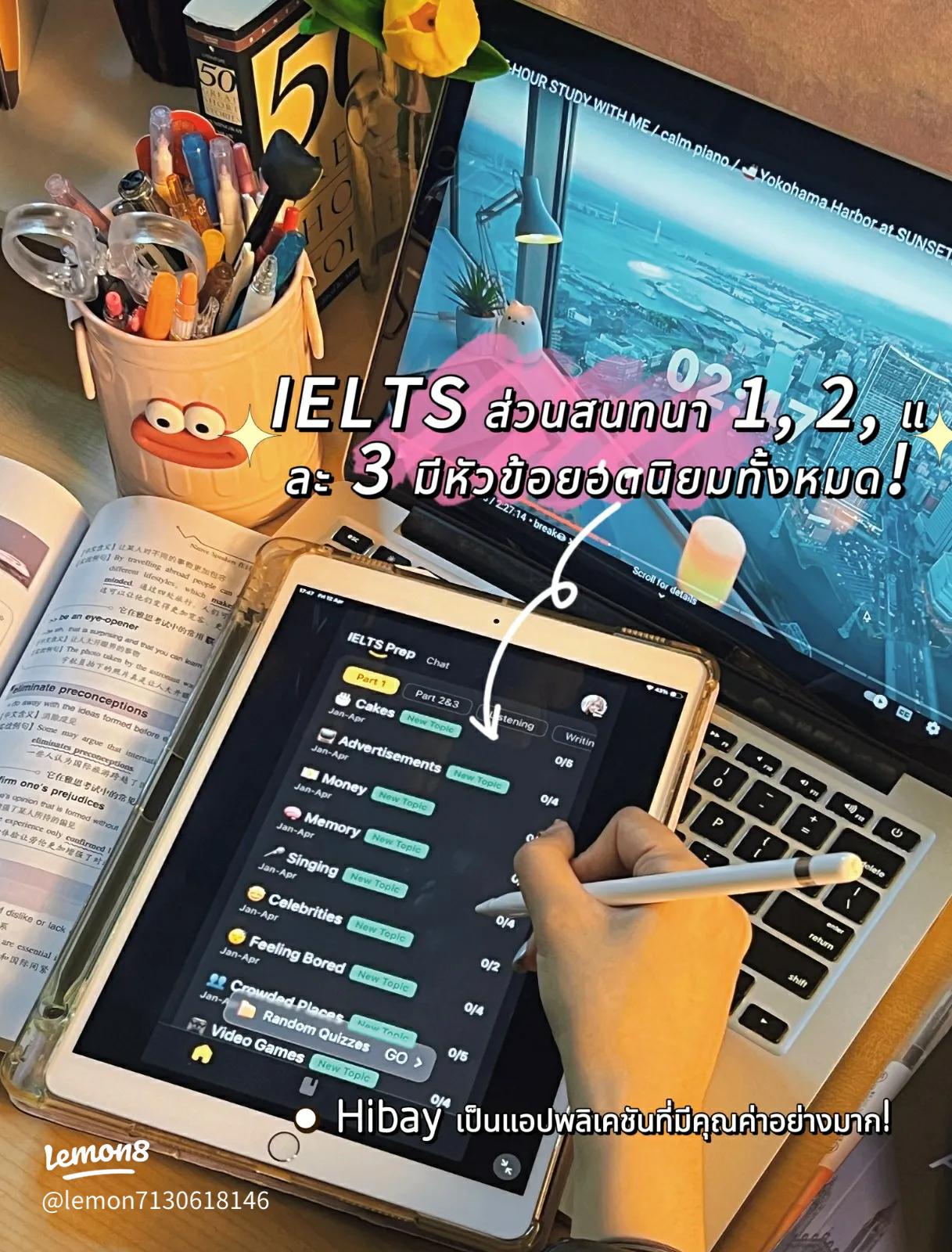 อยากเพิ่มคะแนน ielts ให้สูงขึ้นใช่ไหม | มีเคล็ดลับง่ายๆ มาบอกต่อ