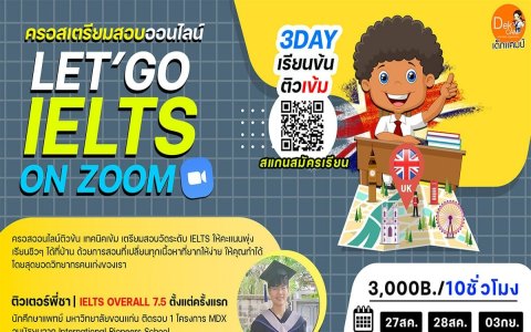 อยากอัพคะแนน ielts ติว กับครูเก่งเลยสิ