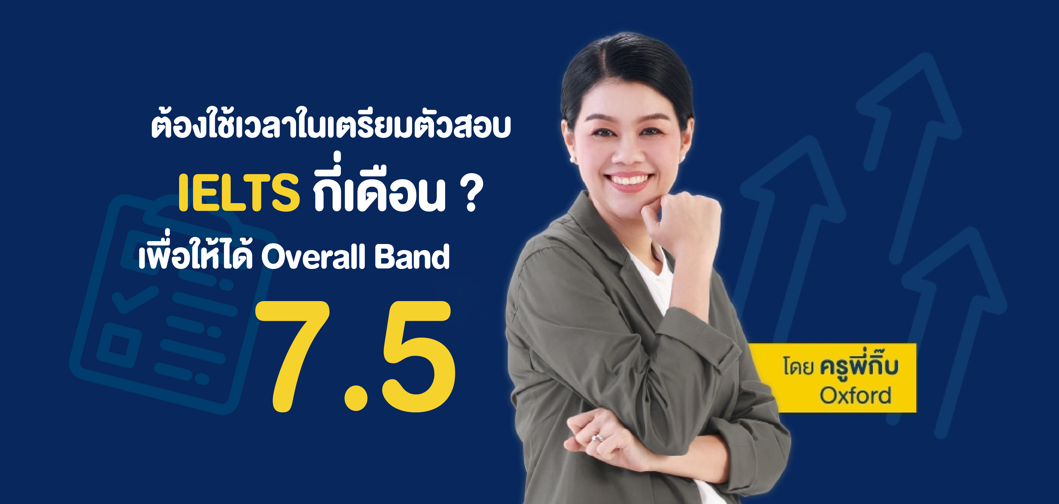 อยากได้ ielts คะแนน สูงๆ ใช่ไหม เคล็ดลับเตรียมตัวง่ายๆ ทำได้จริงแน่นอน