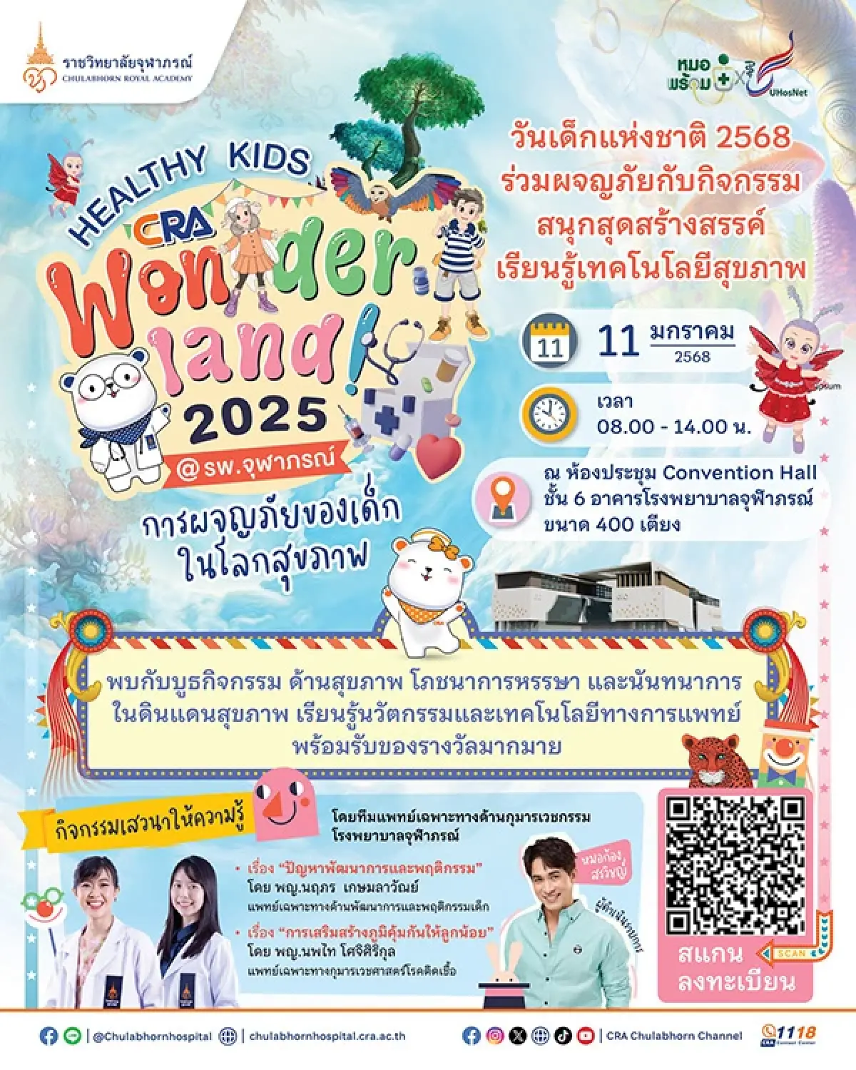 เตรียมตัวฉลองวันเด็กปี 2568 มีกิจกรรมอะไรน่าสนใจบ้าง