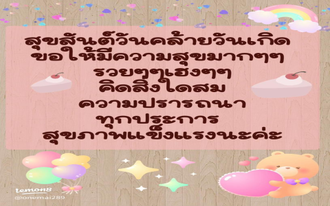 การ์ด อวยพร เด็ก แรก เกิด และคำยินดีจากใจจริง