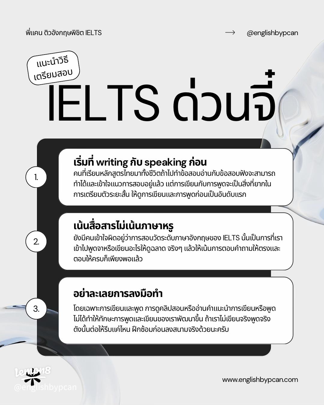 อยากเก่งอังกฤษ ฝึก ielts ด้วย ตัว เอง ก็ปังได้ ไม่ต้องเสียเงินเยอะ