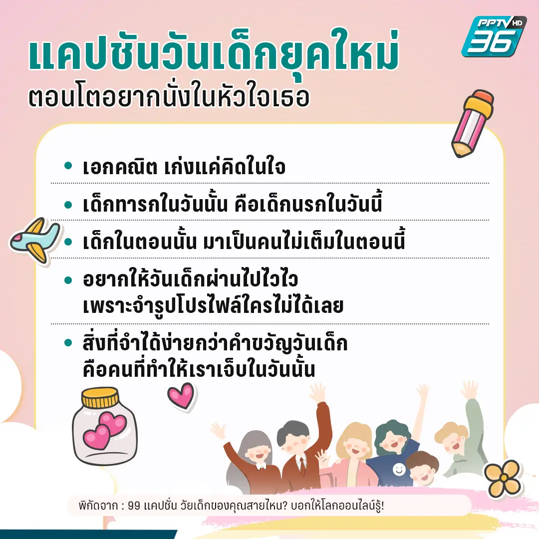 คําคมวันเด็ก รวมคำอวยพรดีๆ ส่งให้เด็กๆ