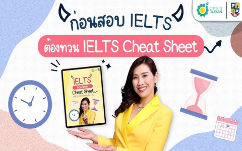 อยากได้ ielts คะแนน สูงๆ ใช่ไหม เคล็ดลับเตรียมตัวง่ายๆ ทำได้จริงแน่นอน