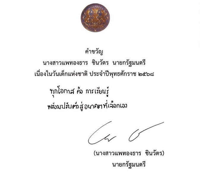 อยากรู้จัง คําขวัญ วันเด็ก ปีนี้คืออะไร มาดูพร้อมกันเลยทุกคน