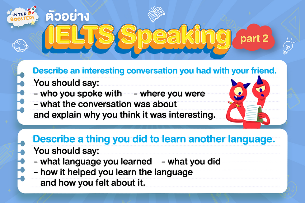 รวมคำถามที่เจอบ่อยใน สอบ speaking ielts พร้อมแนวทางตอบง่ายๆ