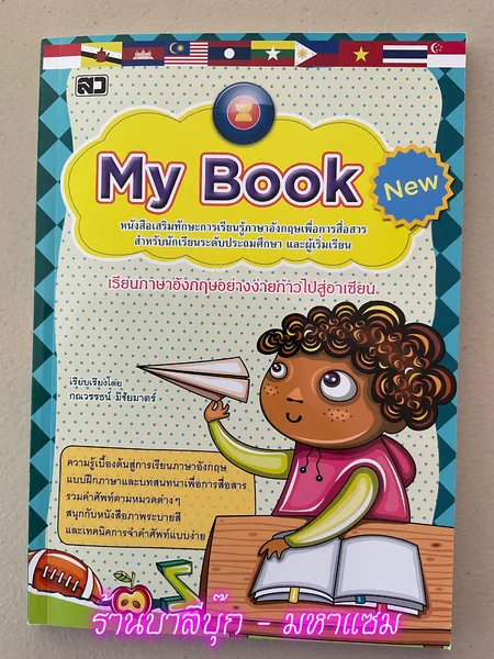 4. หนังสือเรียนภาษาอังกฤษประถม ราคาถูก เนื้อหาดี มีที่นี่ที่เดียว