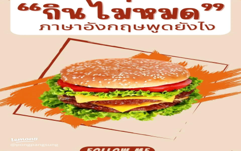 คำศัพท์ภาษาอังกฤษหมวดอาหาร พร้อมวิธีออกเสียง พูดได้เป๊ะเหมือนเจ้าของภาษา
