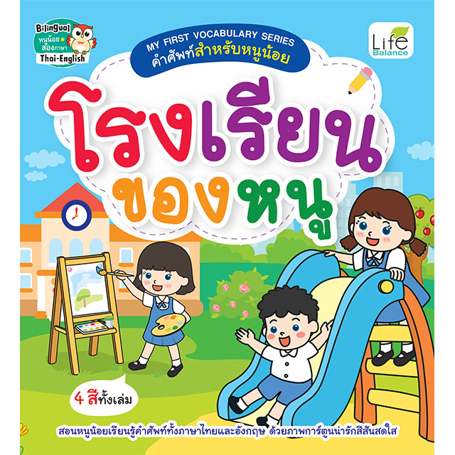 เริ่มต้นเรียนภาษาอังกฤษพื้นฐานสำหรับเด็ก: รวมคำศัพท์น่ารู้ให้หนูๆ