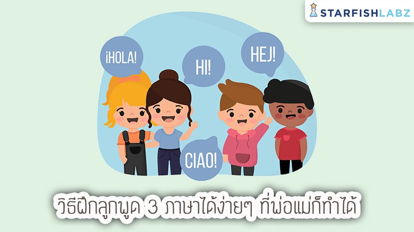 รวมเทคนิคการสอนภาษาอังกฤษเด็ก ที่พ่อแม่ทำตามได้ง่ายๆ ที่บ้าน