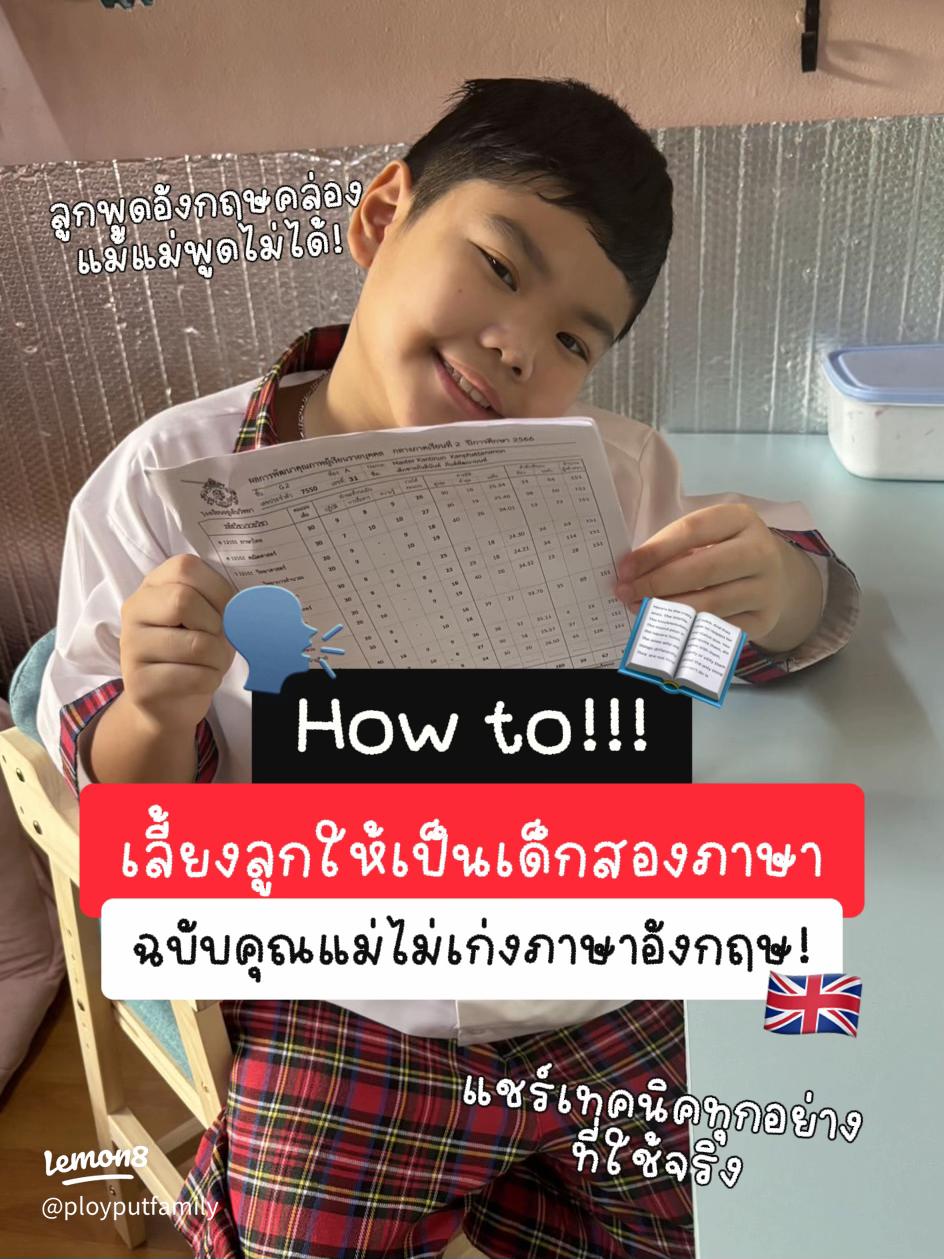 2. เคล็ดลับเด็ด! สอนภาษาอังกฤษเด็กเล็ก เริ่มต้นง่าย ได้ผลเกินคาด