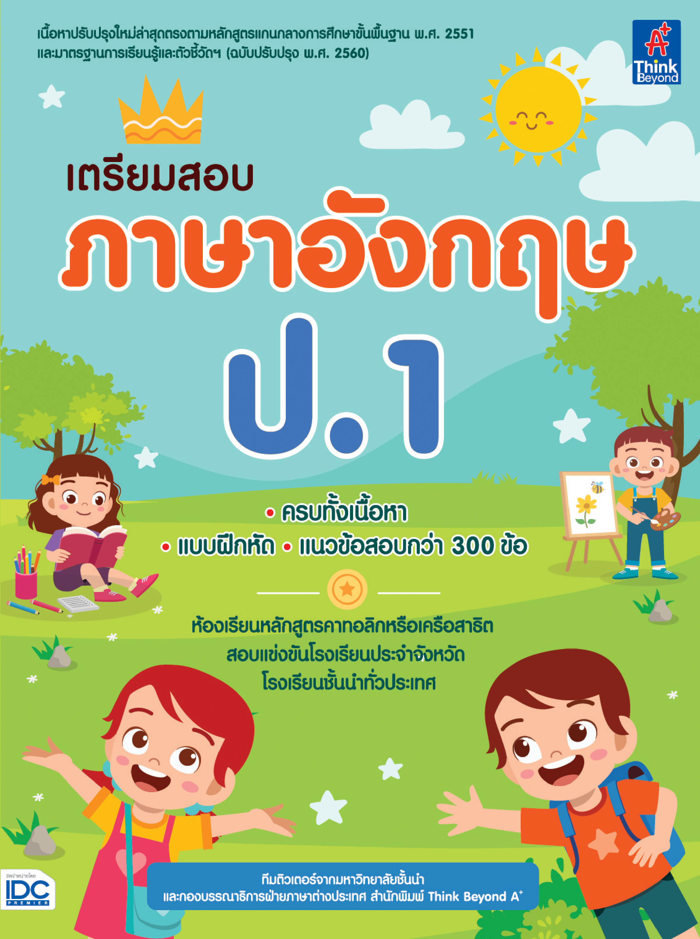ดาวน์โหลด แบบ เรียน ภาษา อังกฤษ ป 1 pdf เตรียมสอบลูก