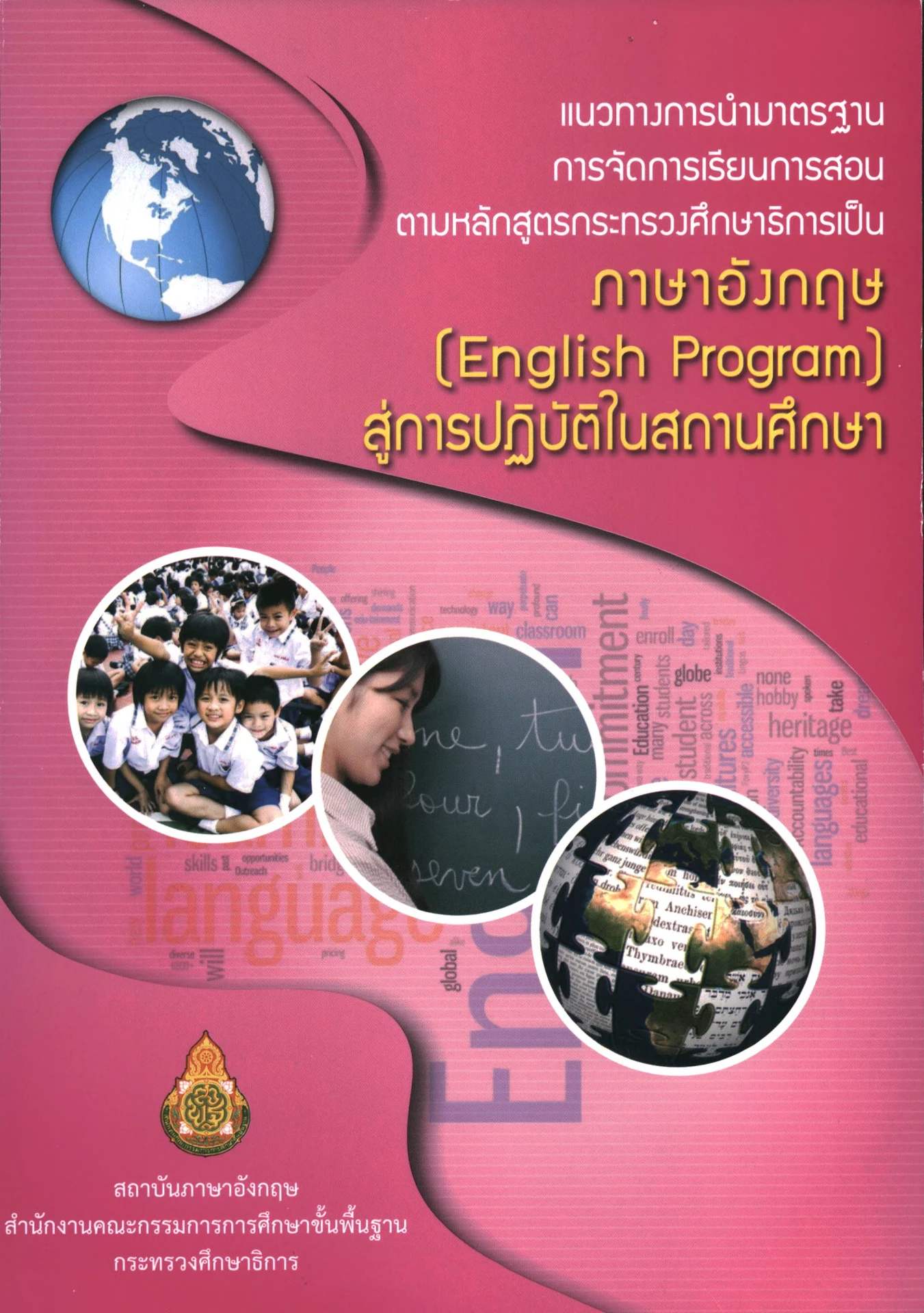 5. เคล็ดลับ! เรียนหลักสูตรภาษาอังกฤษกระทรวงศึกษาธิการให้ได้ผล