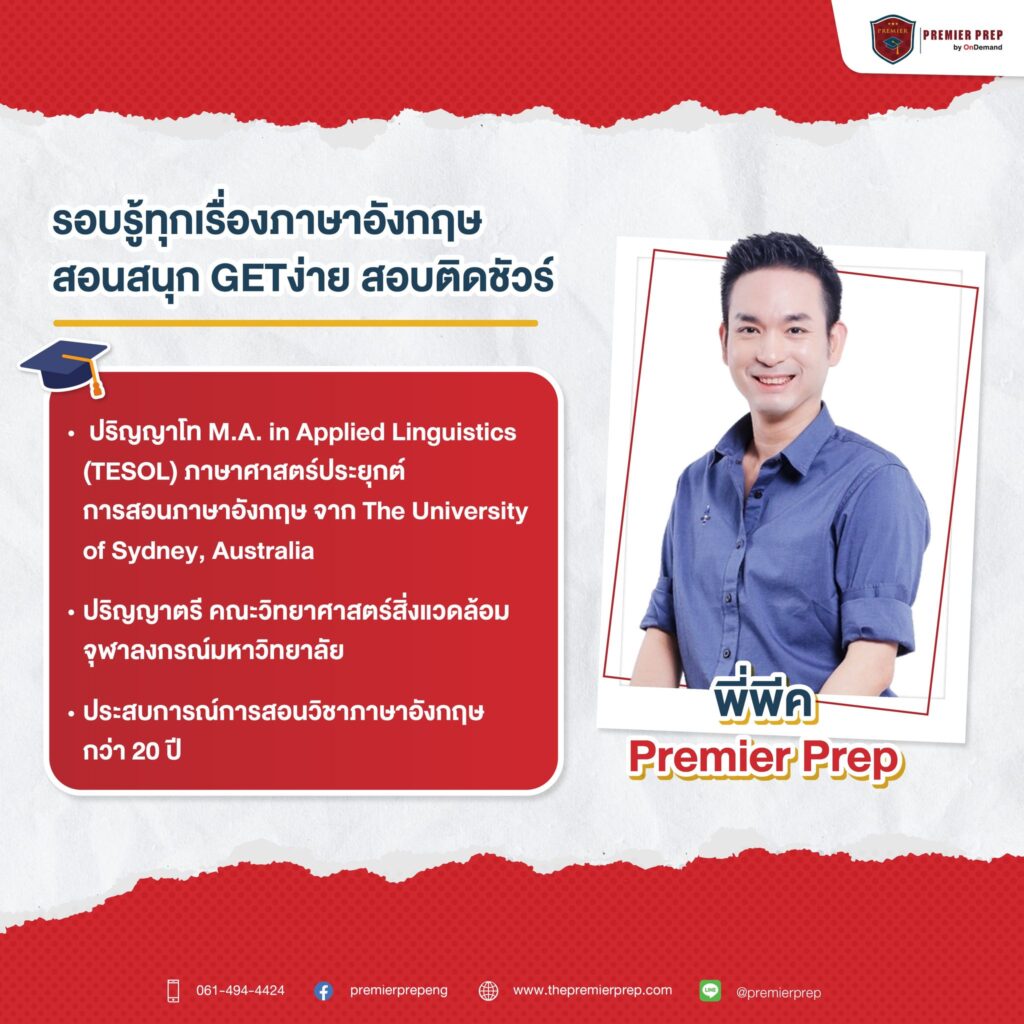 ใครรู้บ้าง หา ที่ เรียน พิเศษ ภาษา อังกฤษ ที่ไหนสอนสนุก