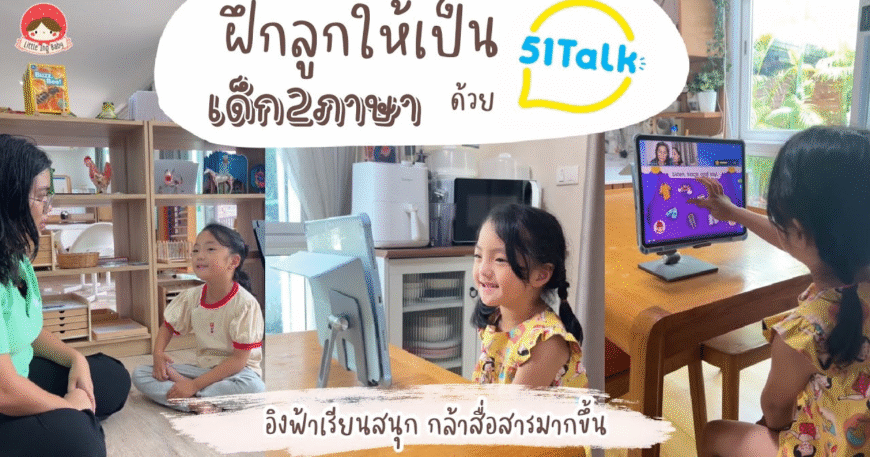 51talk กับ Palfish ต่างกันยังไง รีวิวละเอียดจากผู้ใช้งานจริง