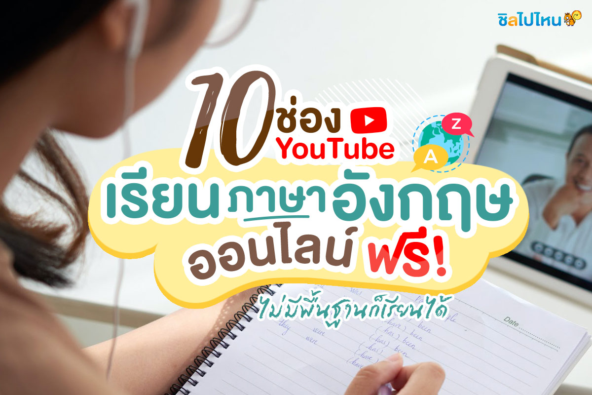 ไม่ต้องจ่ายแพง สอนภาษาอังกฤษเด็กประถมออนไลน์ฟรี เรียนได้ทุกคน