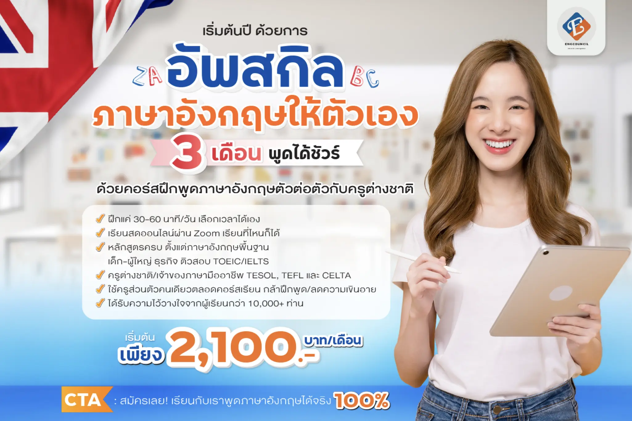 สอน พิเศษ ภาษา อังกฤษ ออนไลน์ ราคาถูก คุณภาพเยี่ยม สอนเข้าใจง่าย